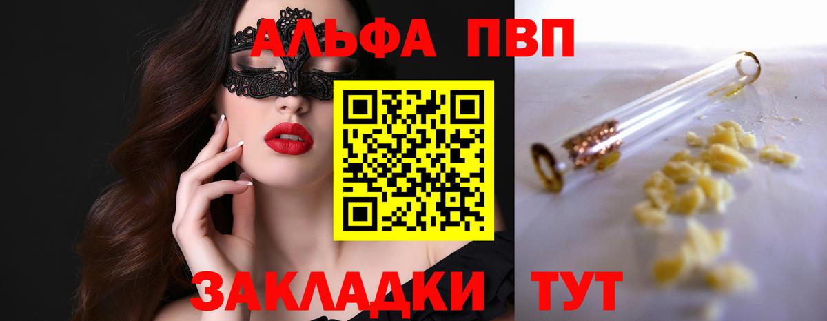 Нурлат  Альфа ПВП мука  Alfa_PVP  Вход с VPN 