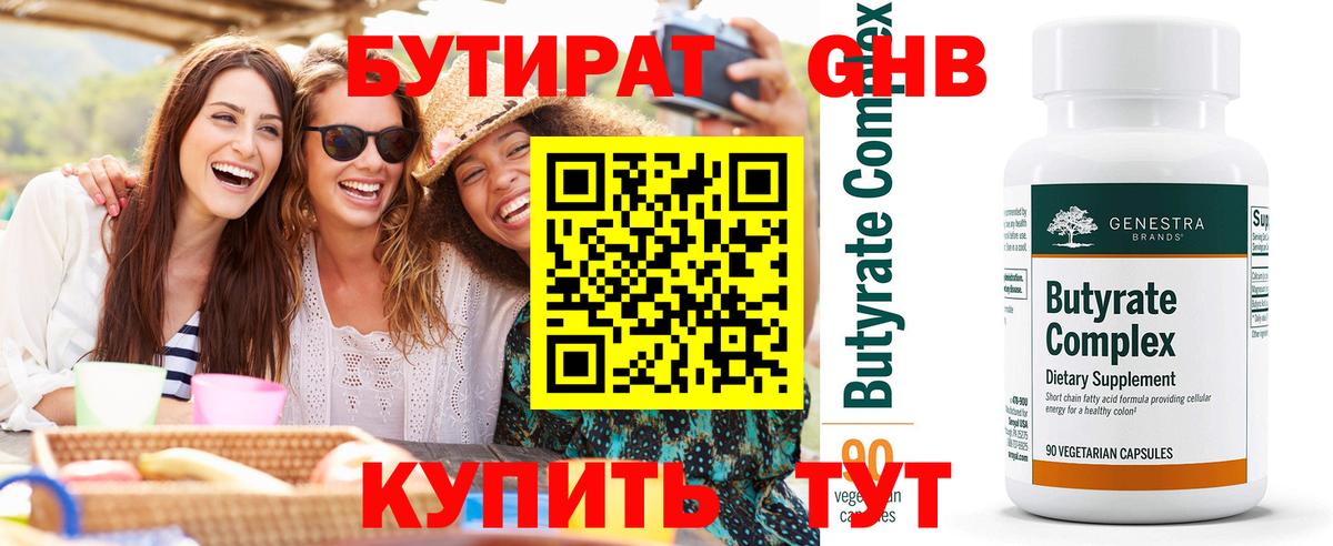 Бутират Butirat  Нурлат 