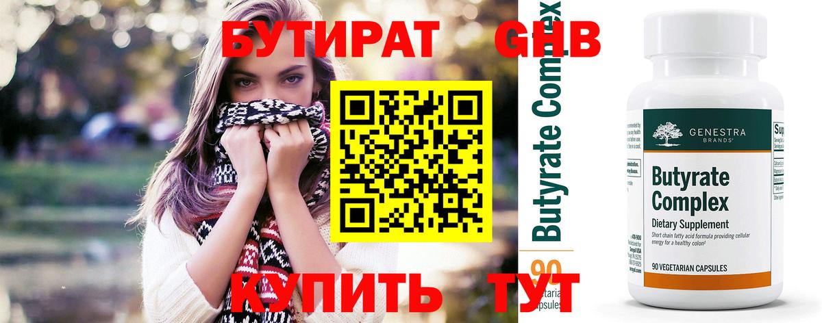 Бутират BDO 33% Нурлат