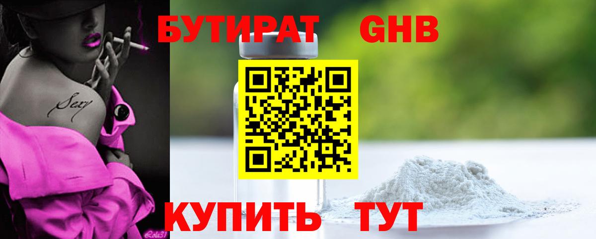 Бутират жидкий экстази  Бутират  Нурлат  Вход с VPN 