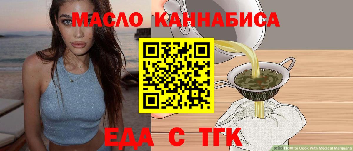 Еда ТГК конопля  Вход с VPN  Нурлат 