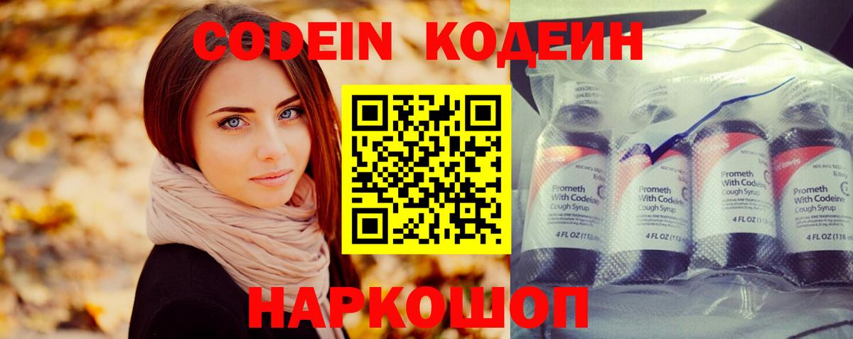 Кодеин напиток Lean (лин)  Нурлат  Кодеиновый сироп Lean Purple Drank 
