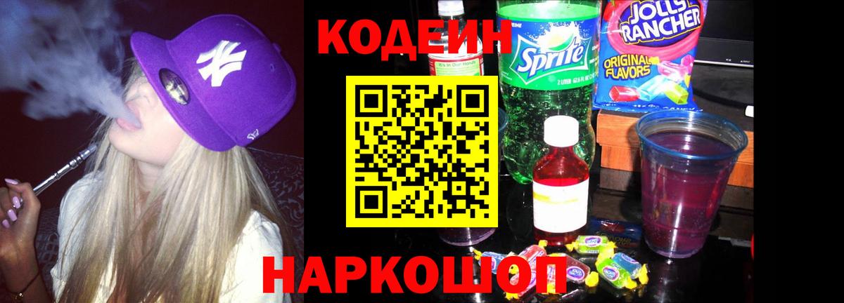 Codein Purple Drank  Вход с VPN  Нурлат 