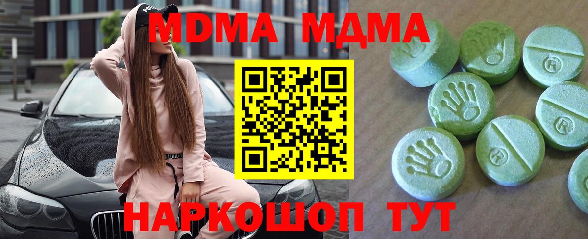 МДМА  MDMA кристаллы  Вход с VPN  Нурлат 