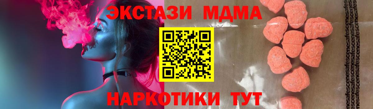 MDMA молли  МДМА кристаллы  MDMA  Нурлат 