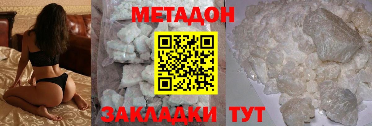 МЕТАДОН кристалл  Вход с VPN  Метадон мёд  Нурлат 